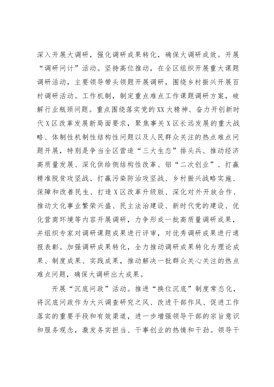 区开展大兴调查研究之风活动实施方案.docx,第2页预览