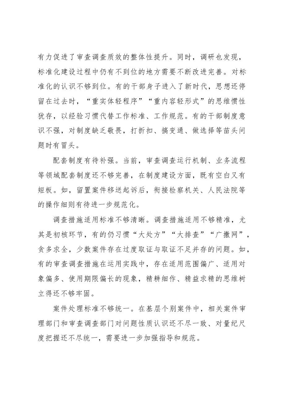 关于构建审查调查标准化体系的思考.docx,第4页预览