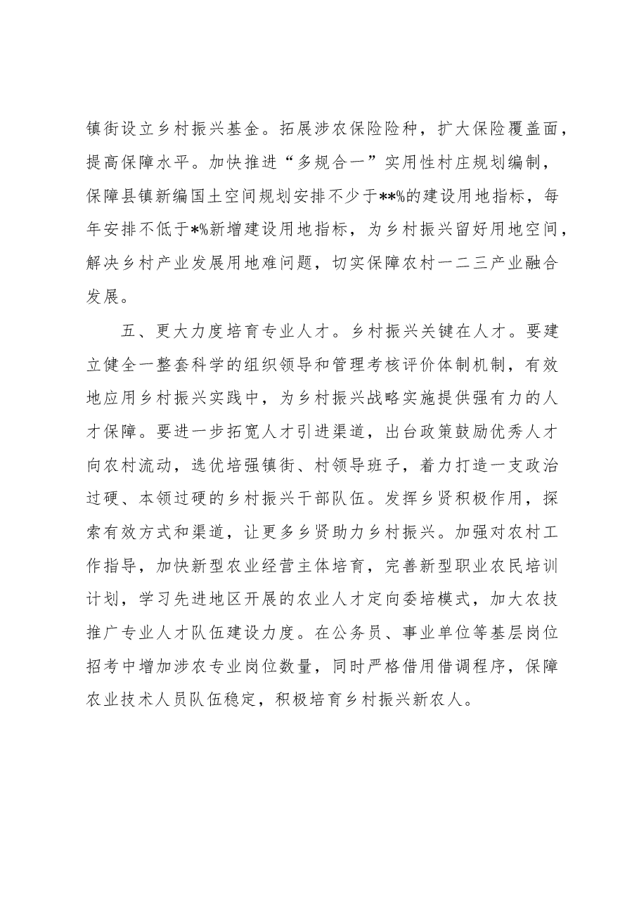 某县关于《乡村振兴促进法》执行情况的调查报告.docx,第4页预览