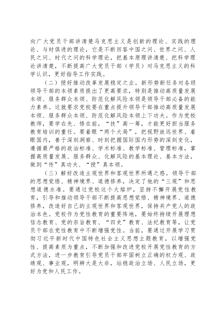 市委党校教师学习交流发言材料.docx,第2页预览