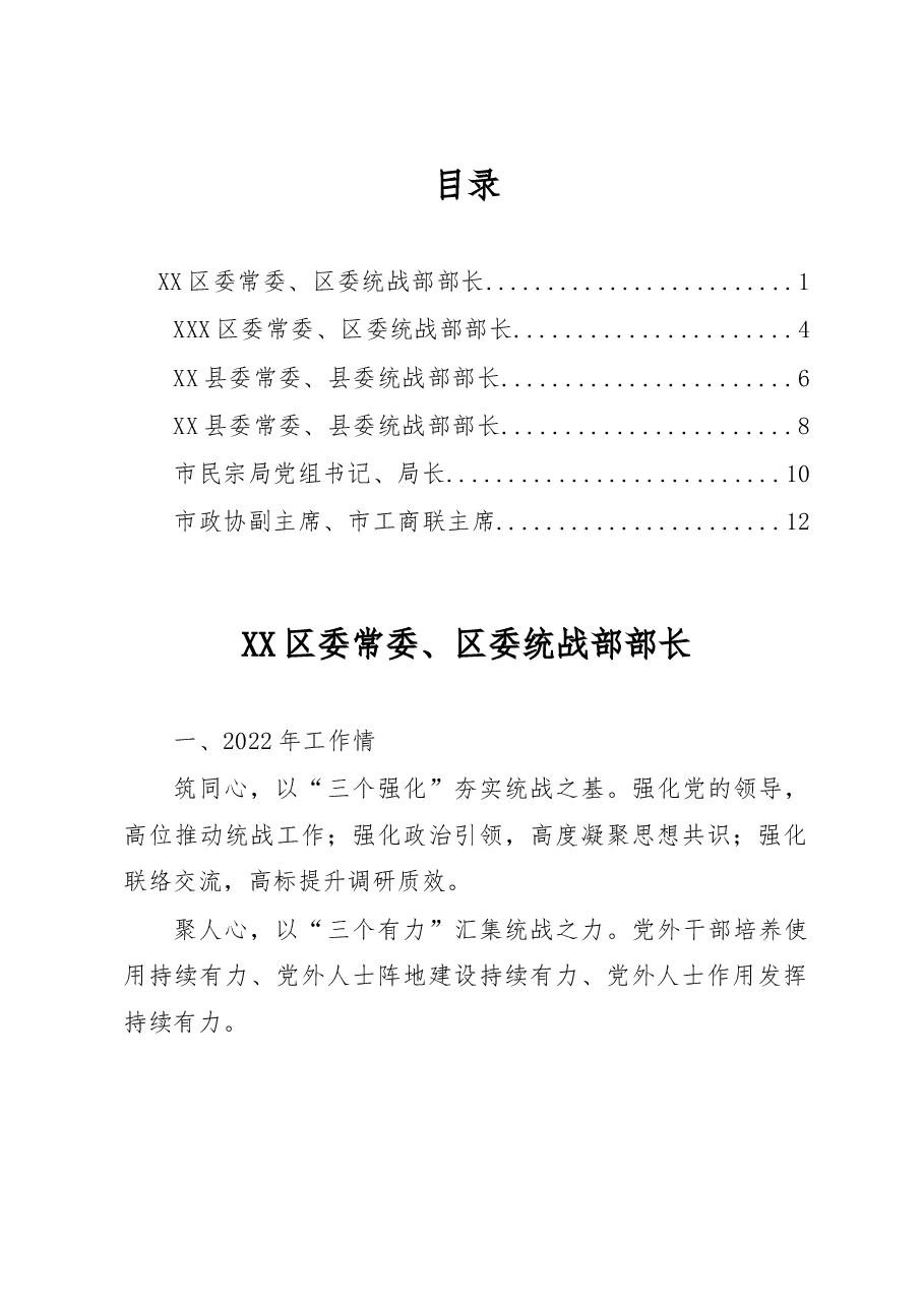 (6篇)XX市统战工作务虚会发言材料汇编.docx,第1页预览
