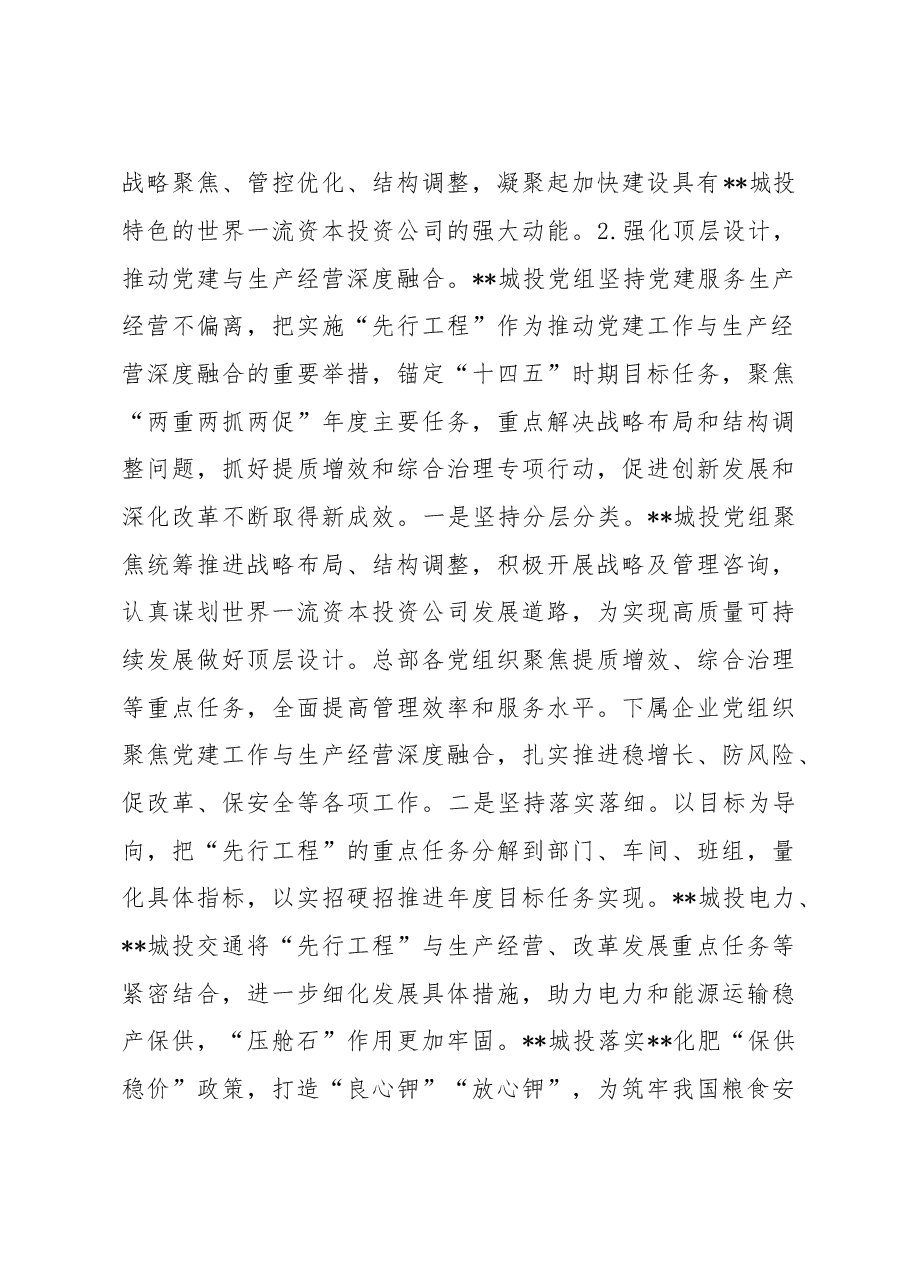 关于以高质量党建推动企业高质量发展工作汇报.docx,第3页预览