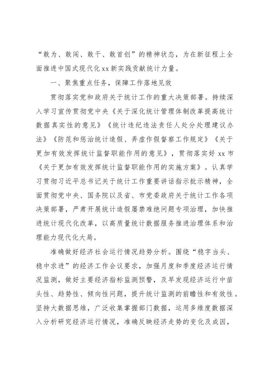 (8篇)2023年统计工作要点汇编(市级).docx,第2页预览