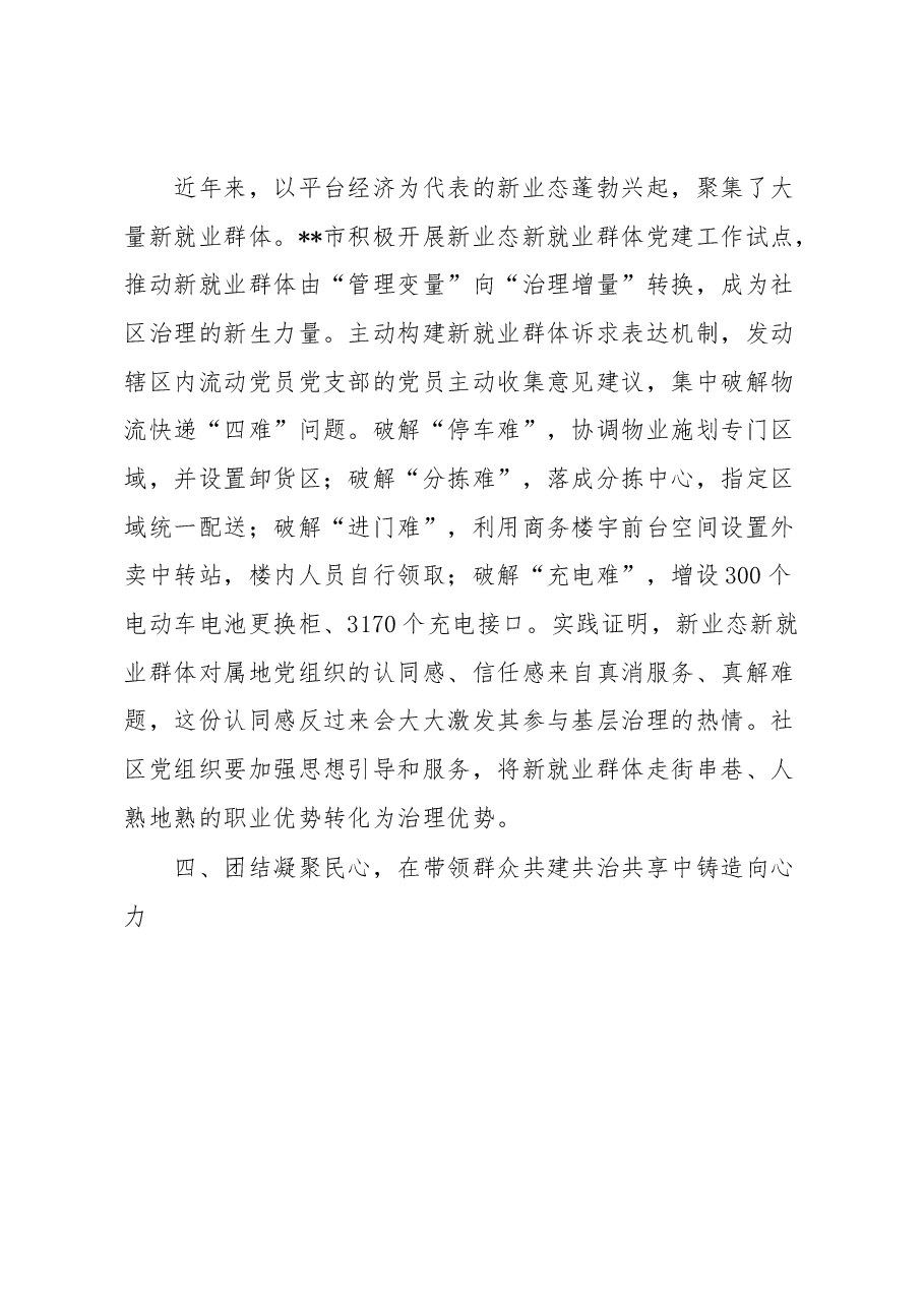 经验交流:坚持党建引领,深化“接诉即办”,助力提升社区治理效能.docx,第4页预览