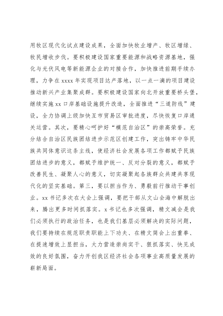 (4篇)在2023年理论学习中心组专题学习会上的讲话和主持词汇编.docx,第3页预览