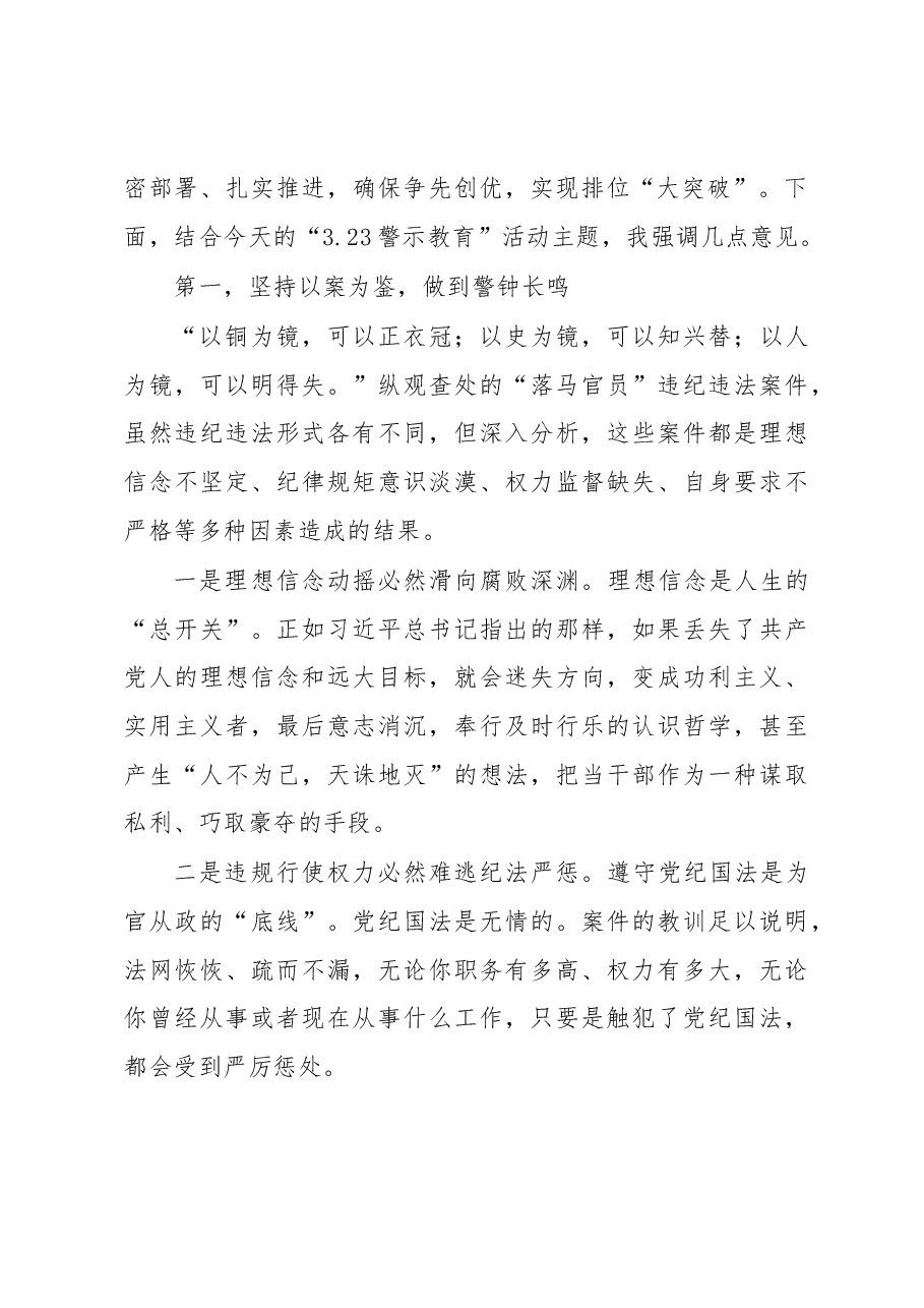 警示教育廉政党课讲话.docx,第2页预览