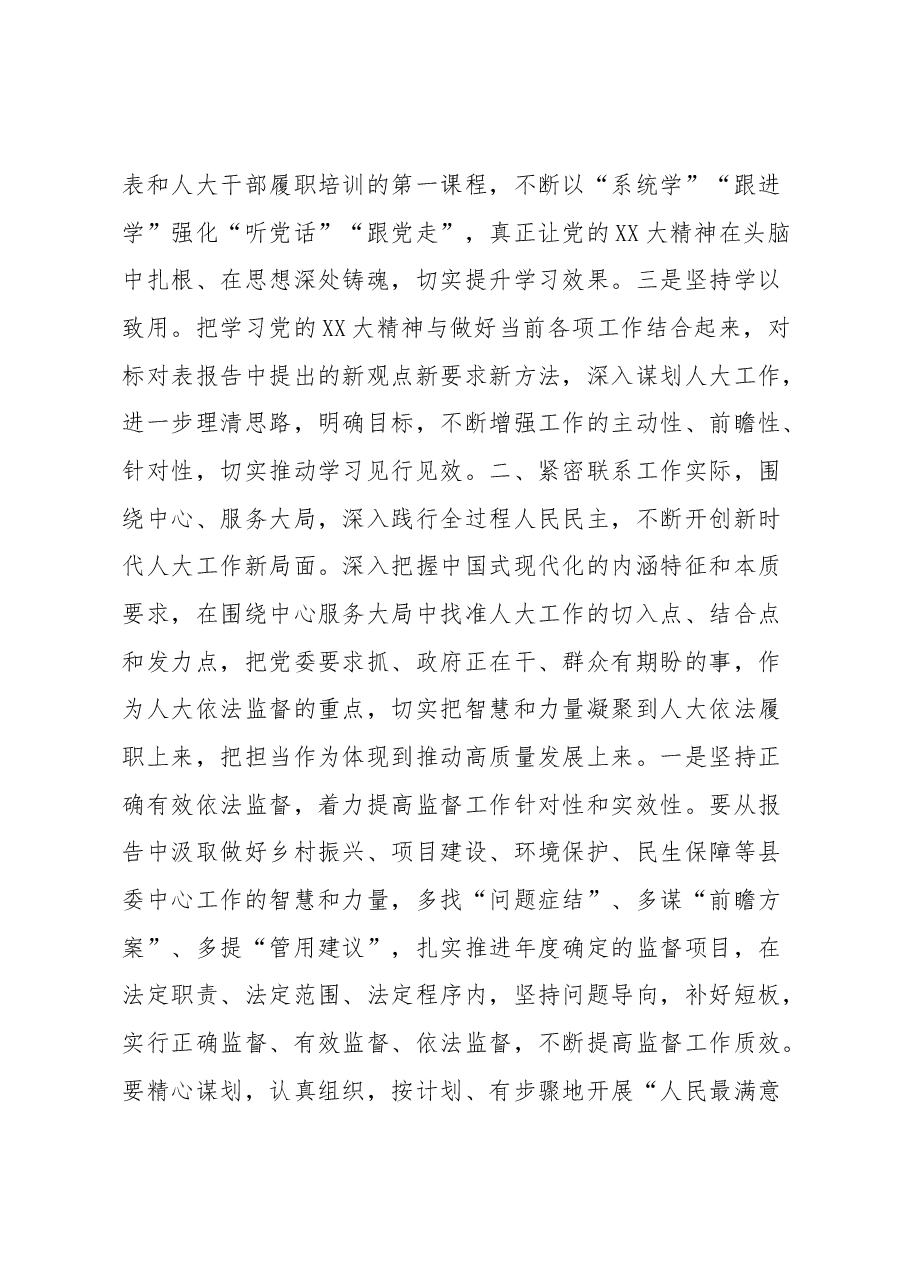 学习贯彻党的XX大精神培训班研讨交流材料3.docx,第3页预览