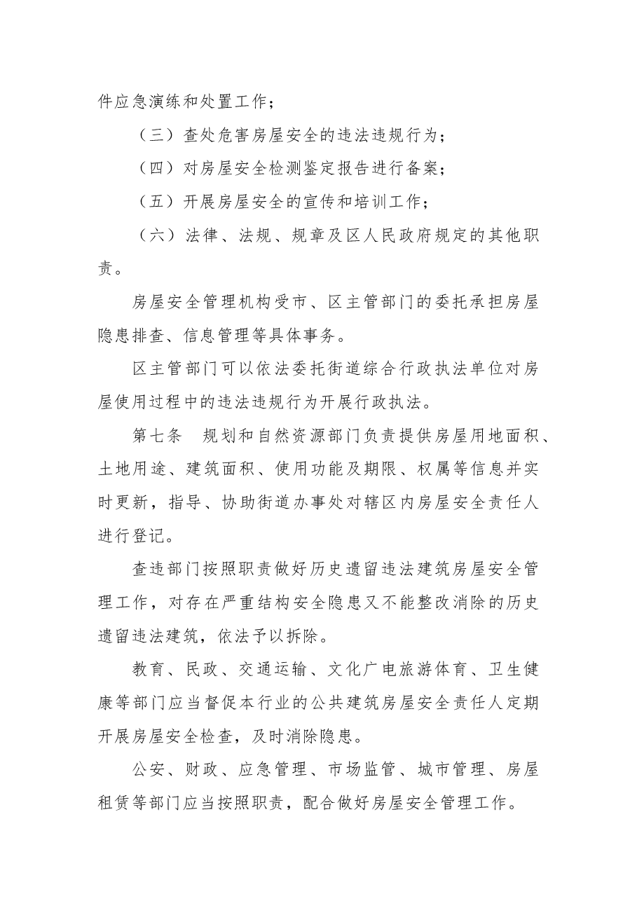 深圳市人民政府令(第319号).docx,第3页预览