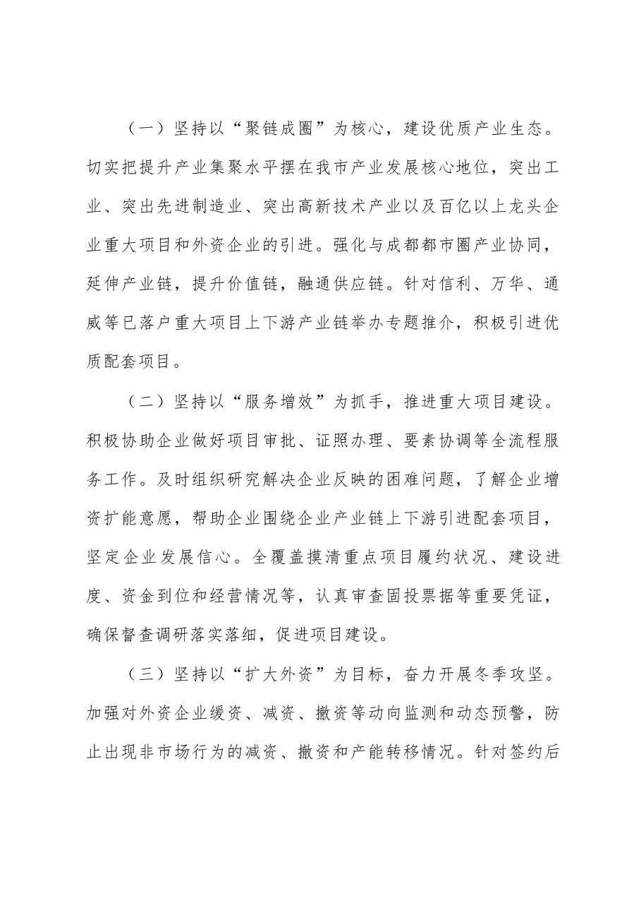 全市招商引资工作情况汇报.docx,第2页预览