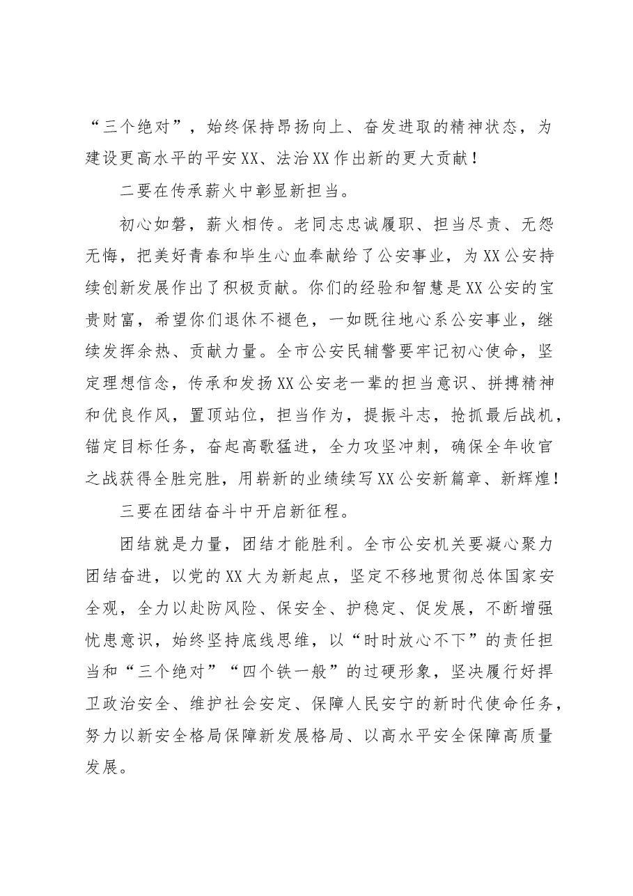 在市公安局机关年度职业荣誉授予仪式上的讲话.docx,第2页预览
