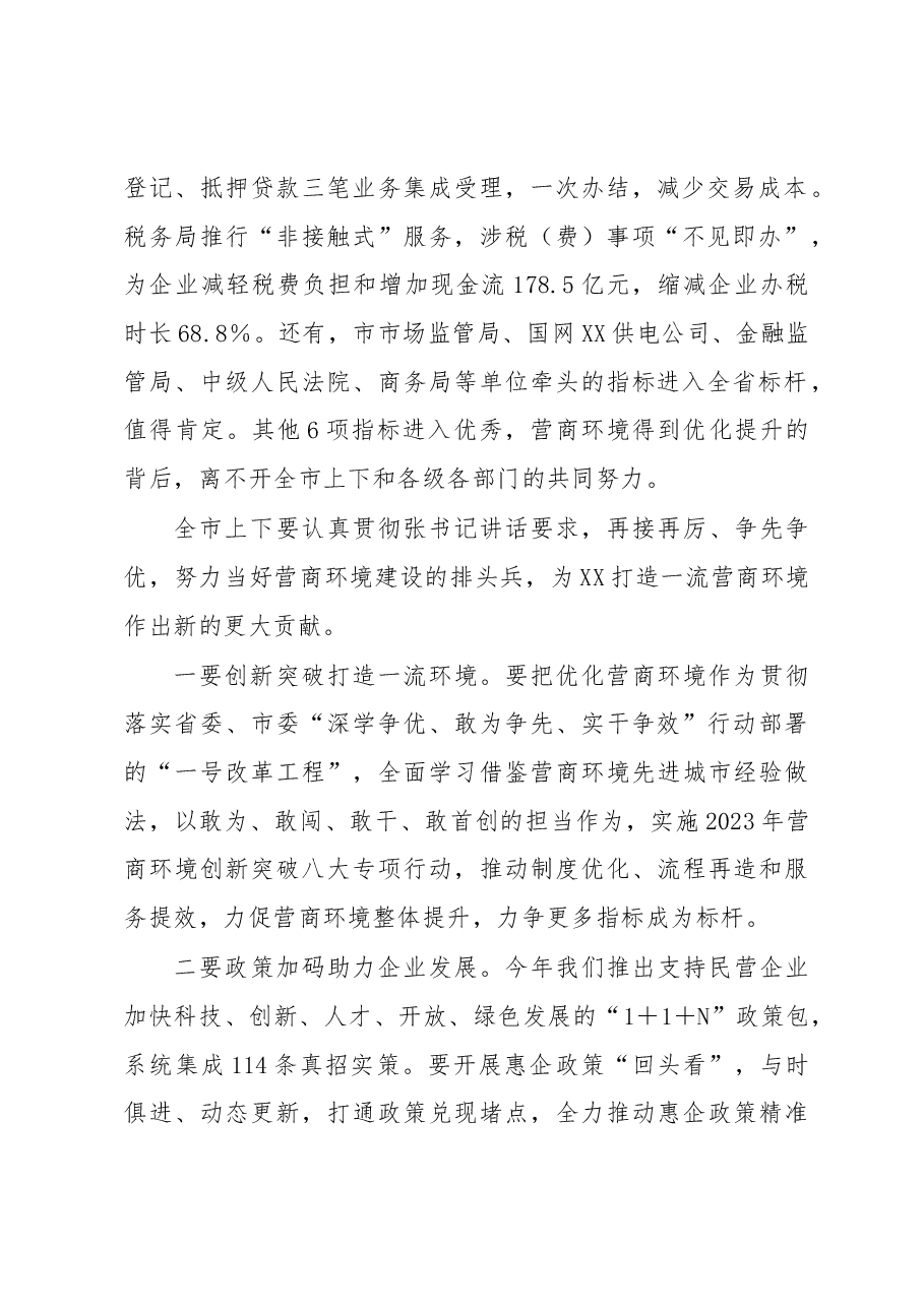 市长在全市营商环境大会上的讲话.docx，第2页预览