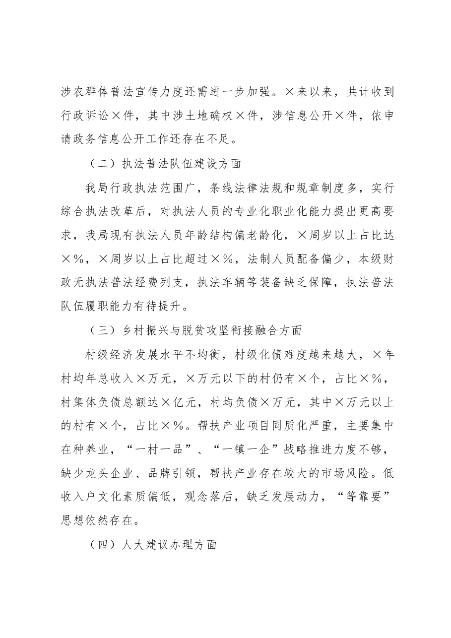 市农业农村局依法行政述职报告.docx,第4页预览