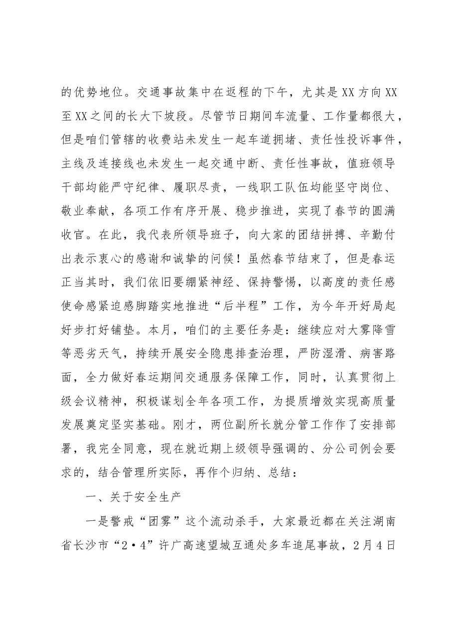 在2023年2月份运营管理暨安全生产工作例会上的讲话.docx，第2页预览