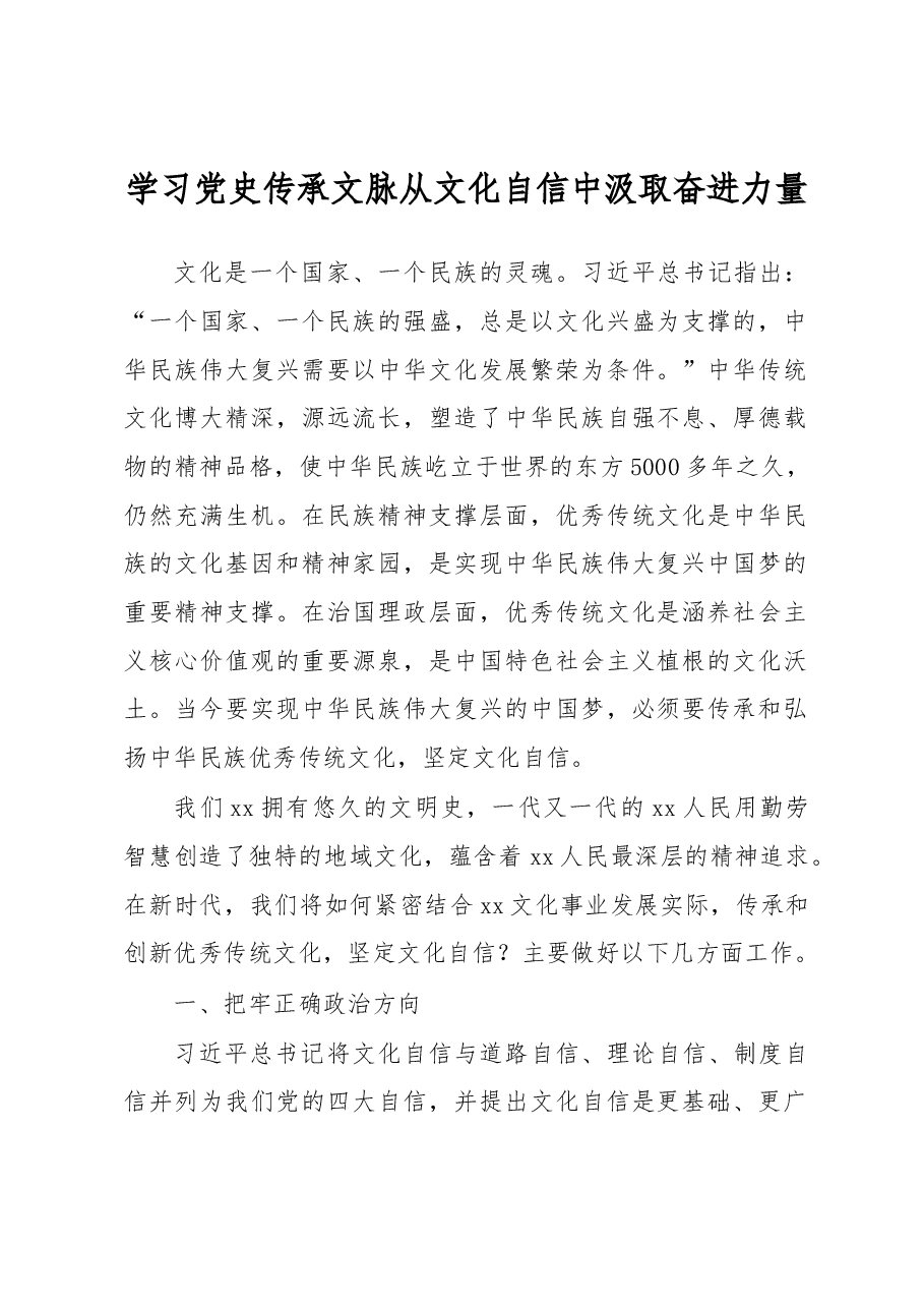 县文广旅游体育局党组理论学习中心组学习主旨发言.docx,第1页预览