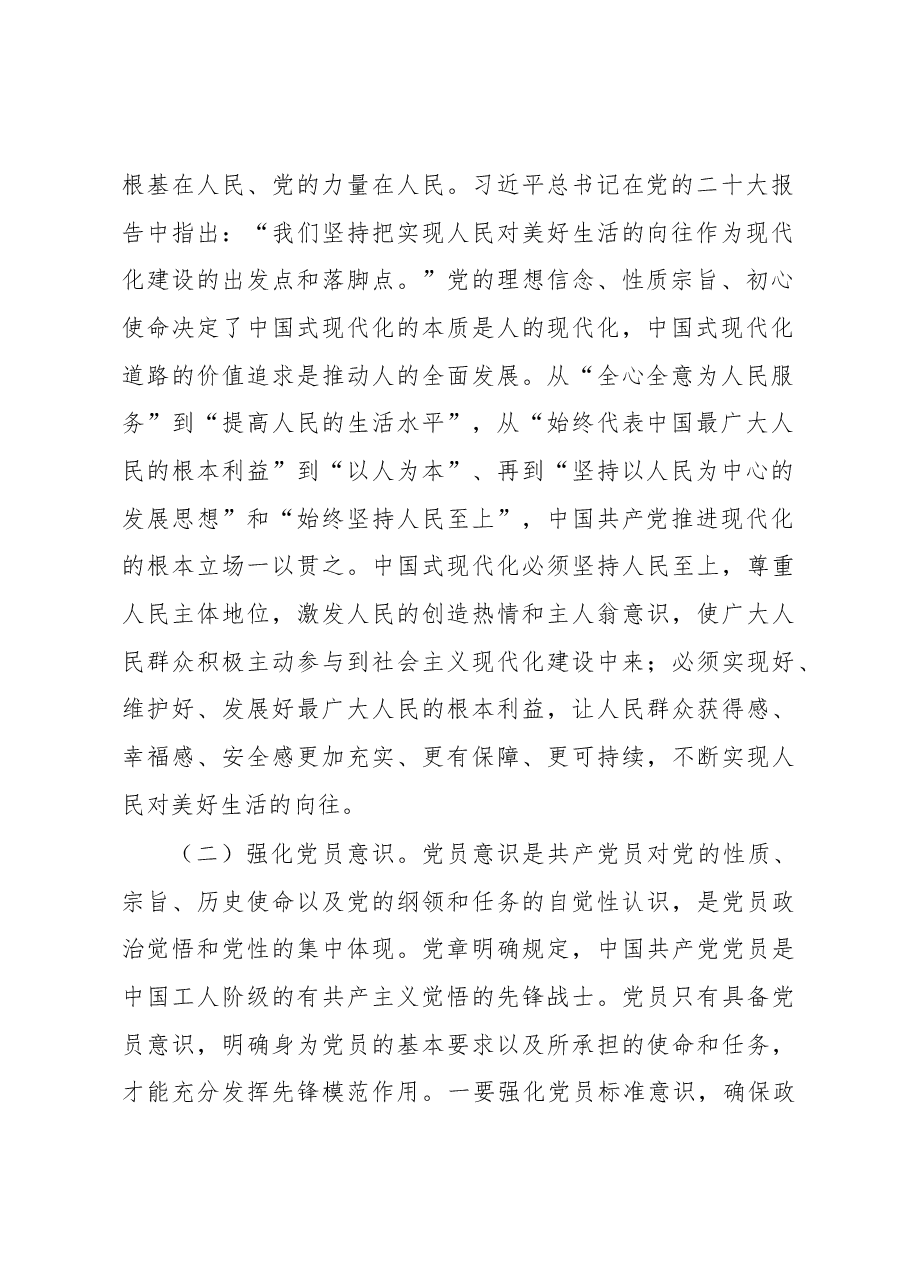 党课:以“三个务必”引领党的作风建设.docx,第2页预览