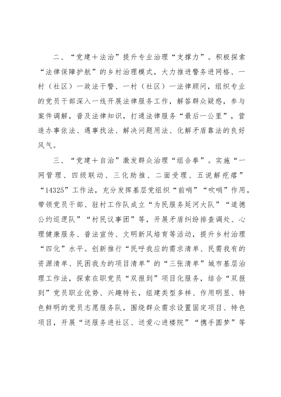 基层治理体系经验交流材料.docx,第2页预览