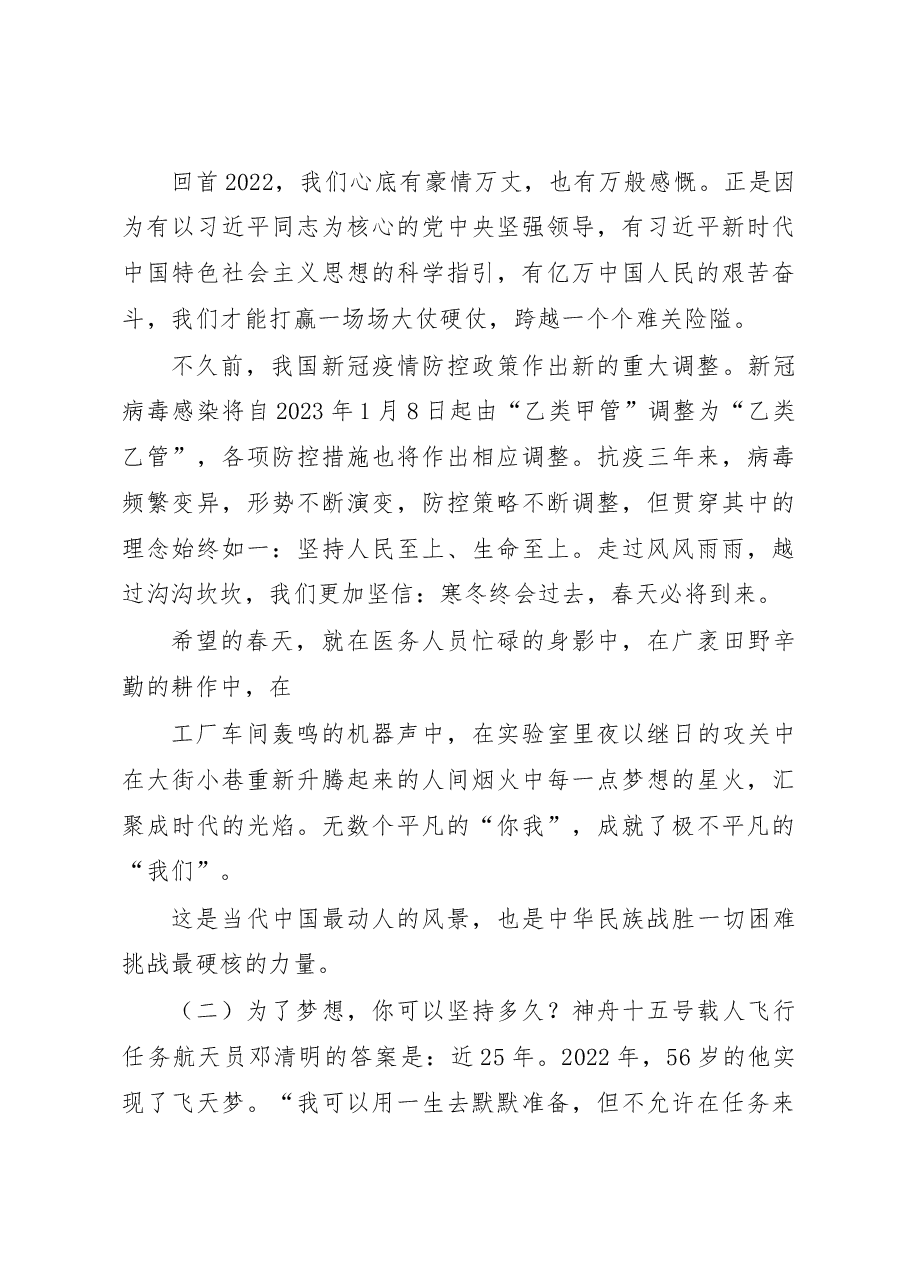 (33篇)2022年新年贺词、新年献词、元旦献词汇编.doc.docx,第4页预览