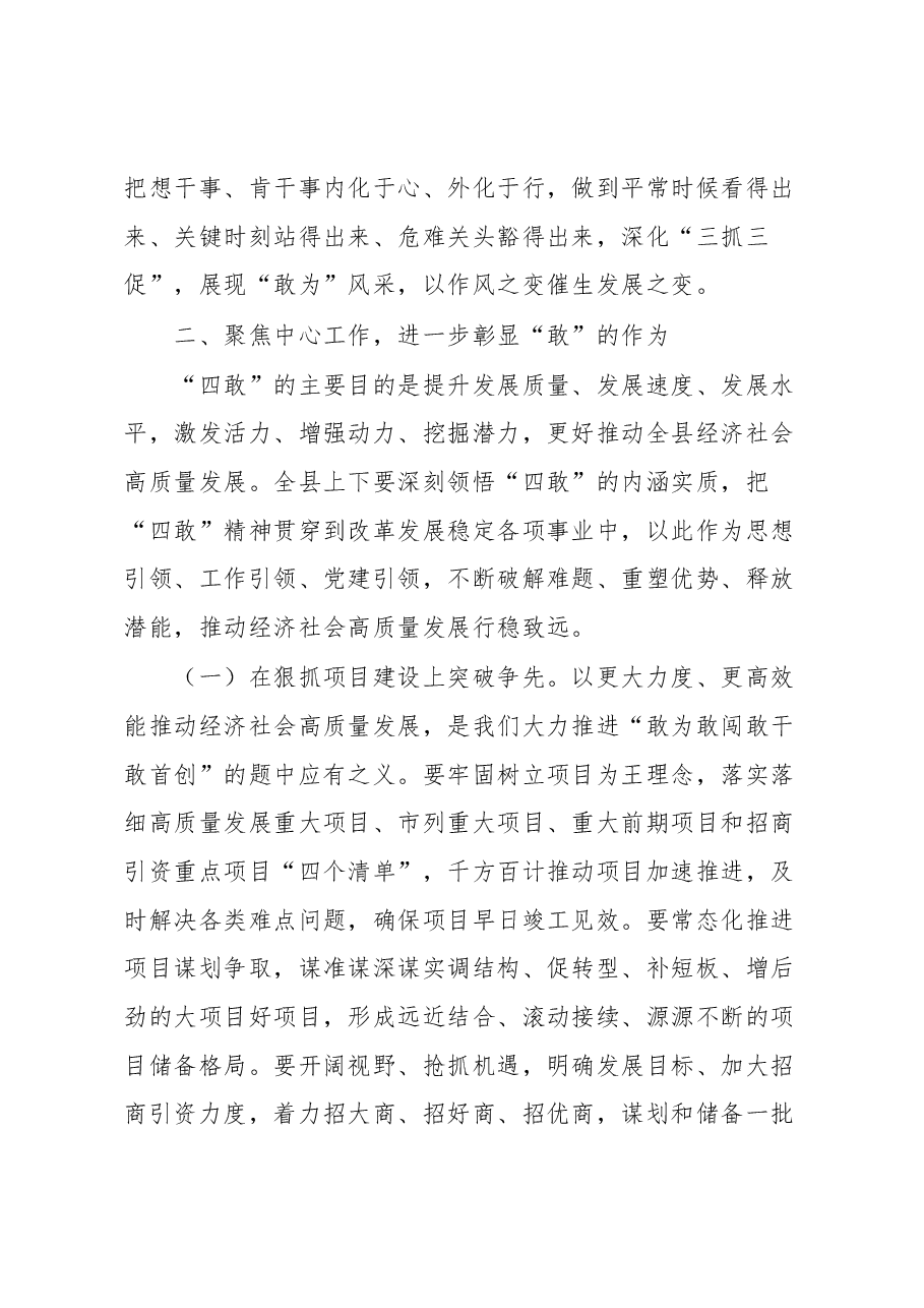 在全县推进敢为敢闯敢干敢首创动员大会上的讲话.docx,第4页预览
