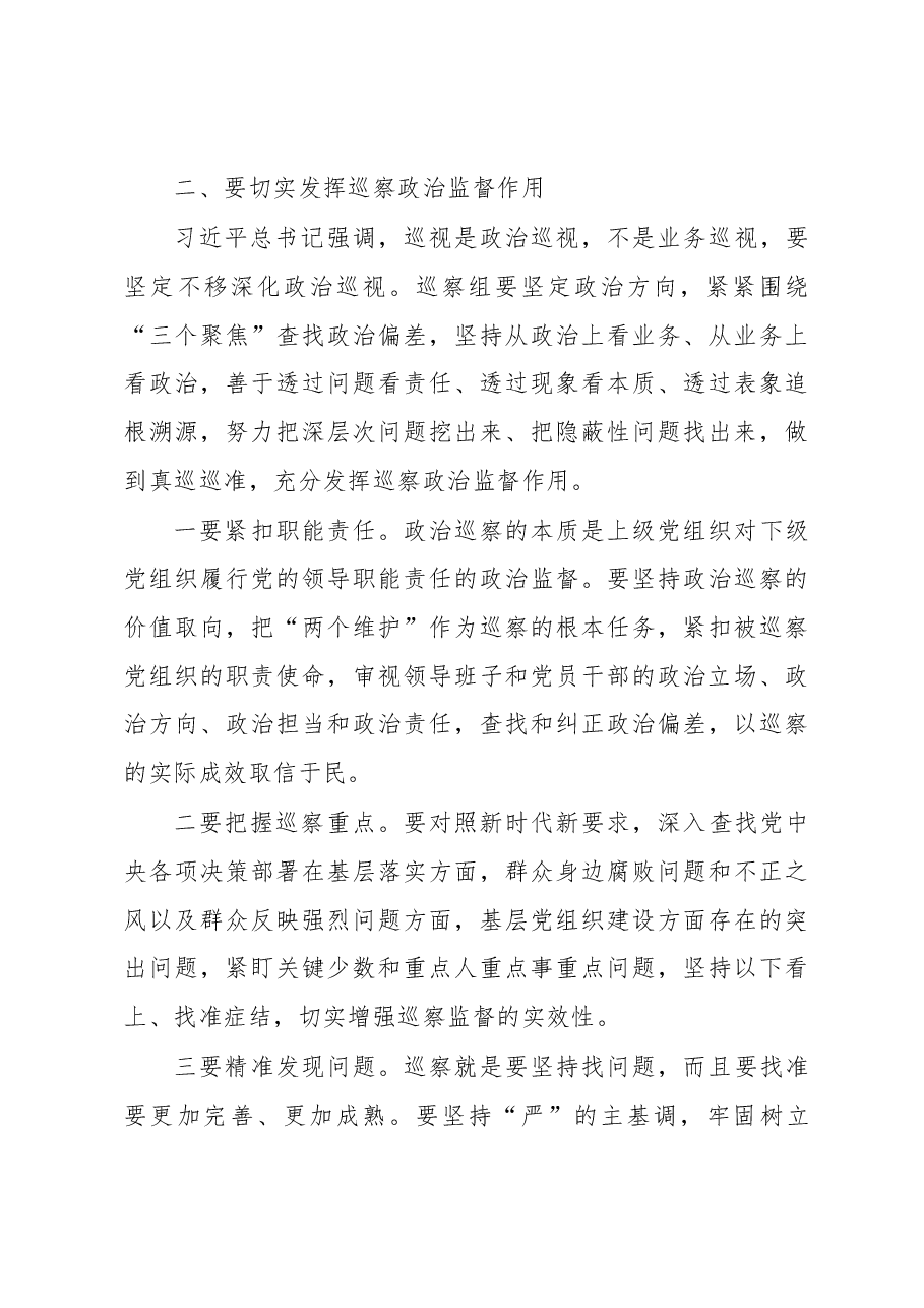 在市委第X巡察组巡察教育局党组暨巡审联动工作动员会议上的讲话.docx,第3页预览