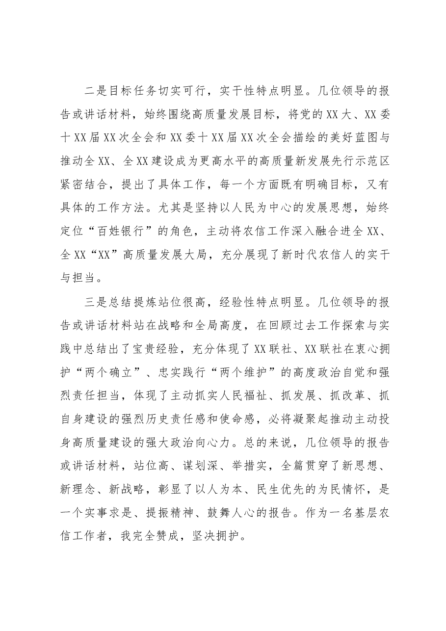 在学习农信工作会议上领导讲话的集中研讨会上的发言.docx,第2页预览