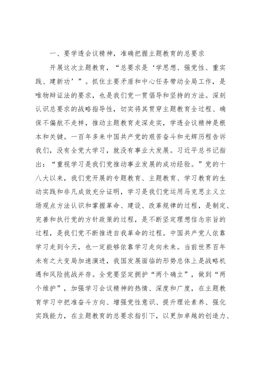 (18篇)学习贯彻习近平新时代中国特色社会主义思想主题教育资料汇编.docx,第3页预览
