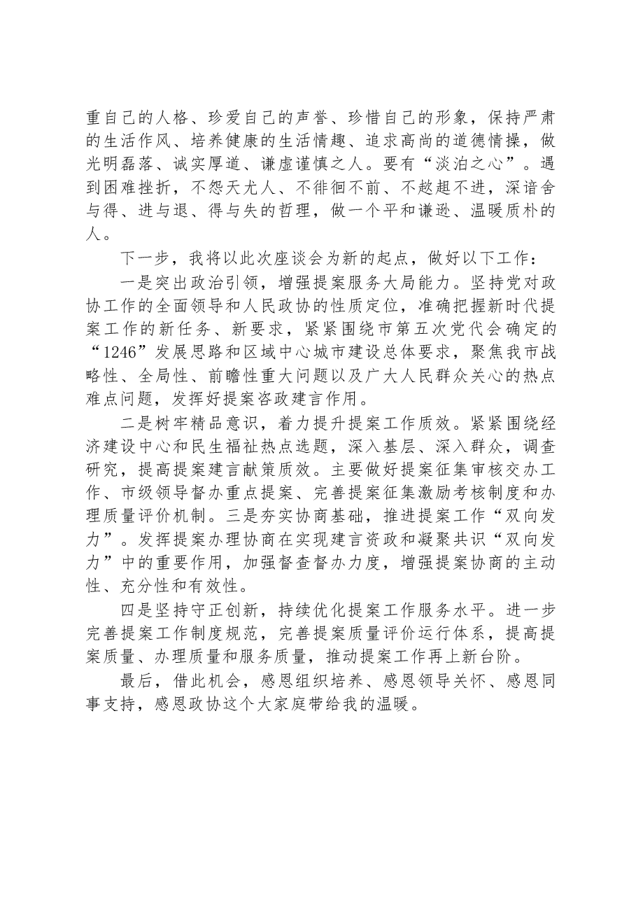 市政协年青干部座谈会市政协提案与社会法制委员会综合科科长发言摘登.docx,第2页预览