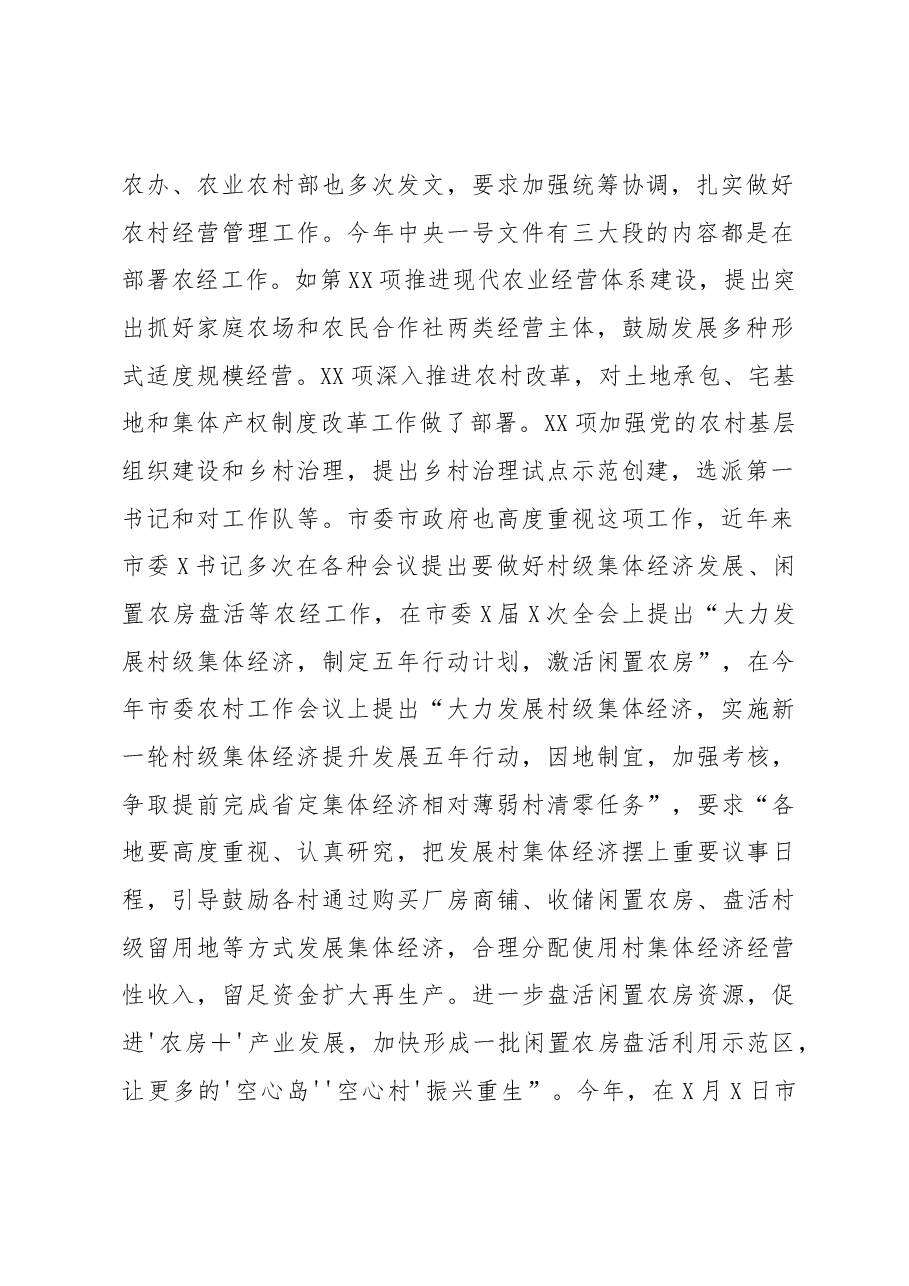 在全县农经工作会议上的讲话.docx,第2页预览