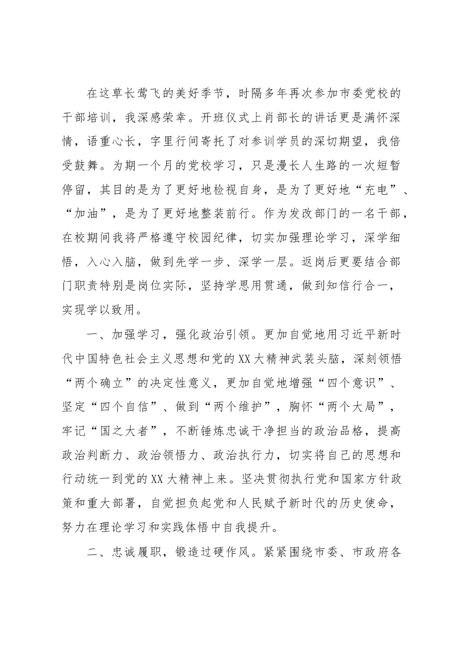 (12篇)学习贯彻党的二十大精神示范培训班学员心得体会汇编.docx,第2页预览