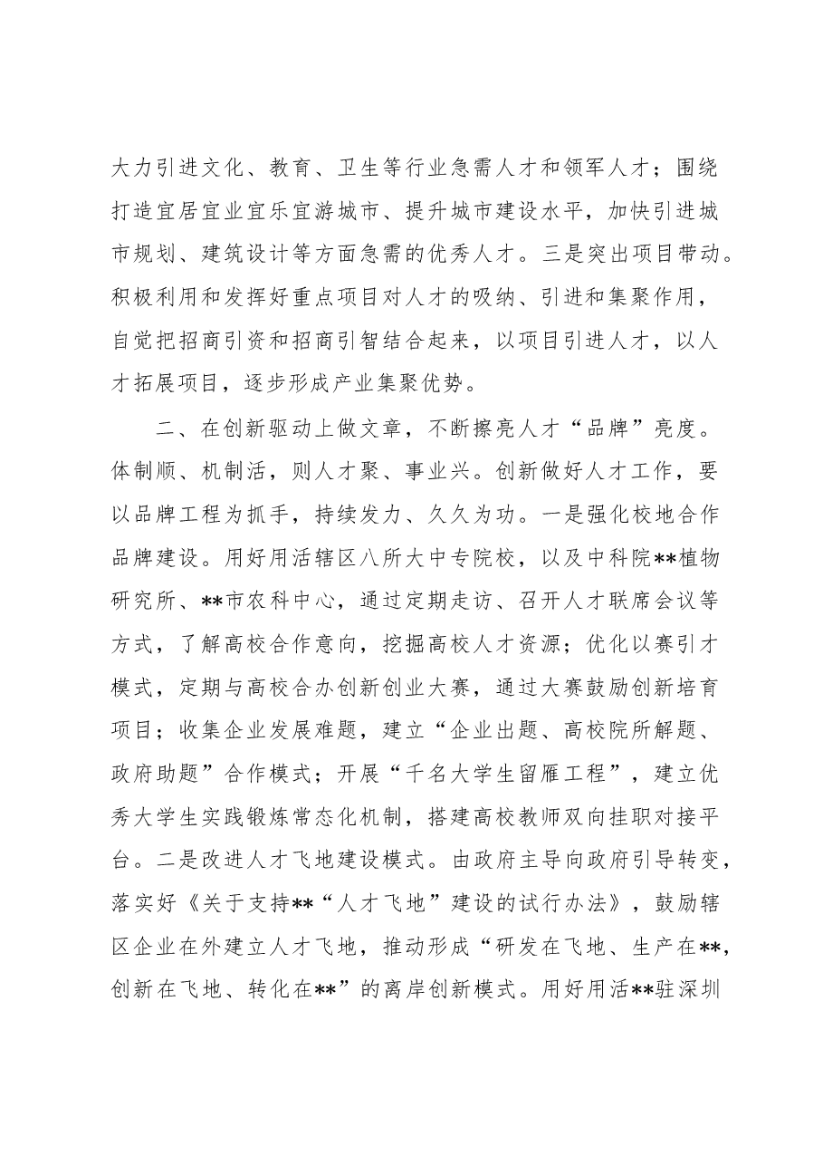 座谈发言材料: 打好“三张牌”做好县域人才工作.docx,第2页预览
