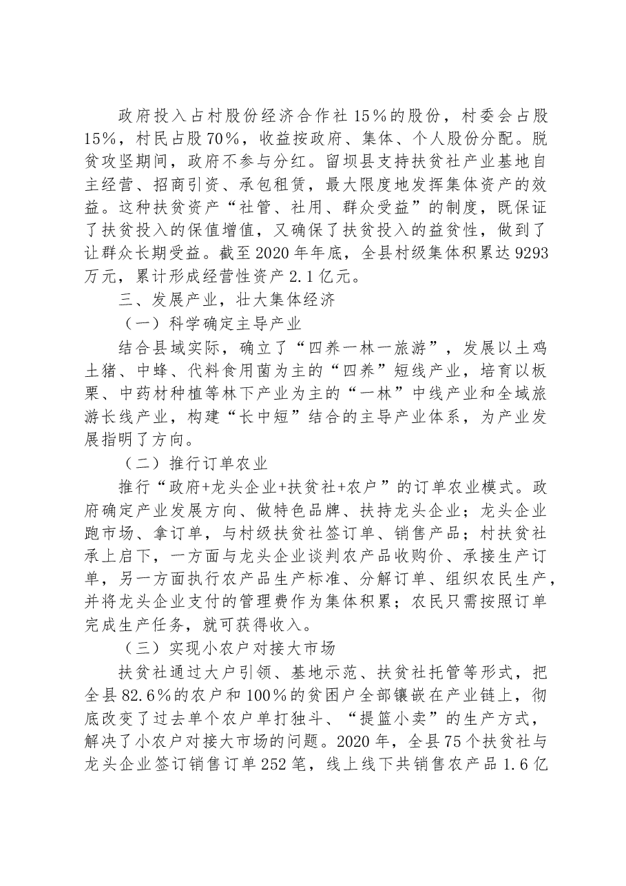 第三批全国乡村治理典型案例发展村级扶贫社 壮大集体经济提升治理能力.docx,第3页预览