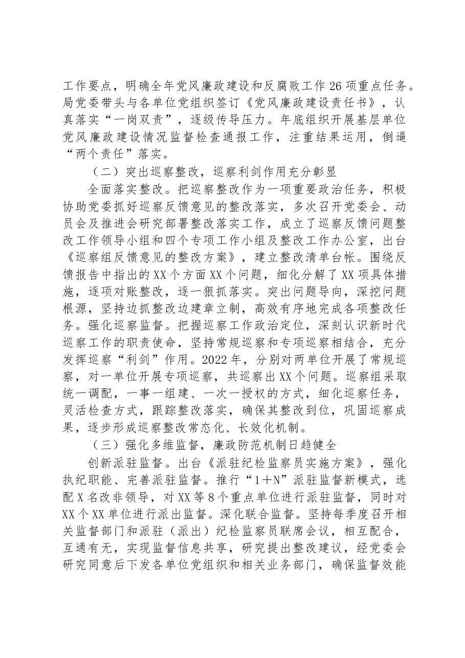 在某局2022年党风廉政建设和反腐败工作会议上的工作报告.docx,第2页预览