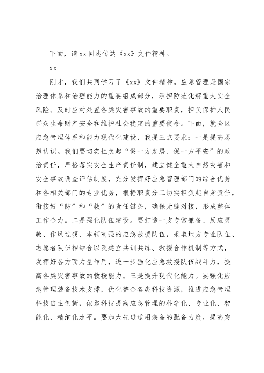 (4篇)在2023年理论学习中心组专题学习会上的讲话和主持词汇编.docx,第4页预览