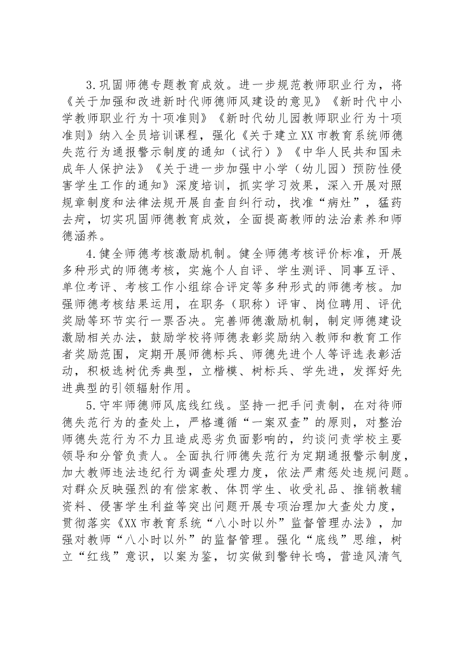 某市2023年师德师风建设工作计划.docx，第2页预览