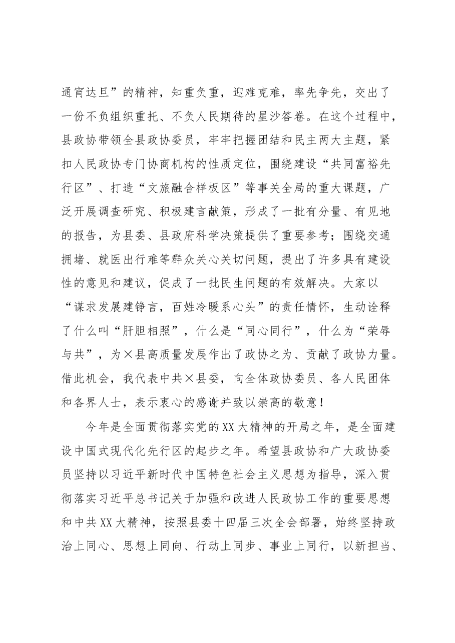 扛牢新使命创出新天地——在县政协十届三次会议闭幕会上的讲话.docx,第2页预览