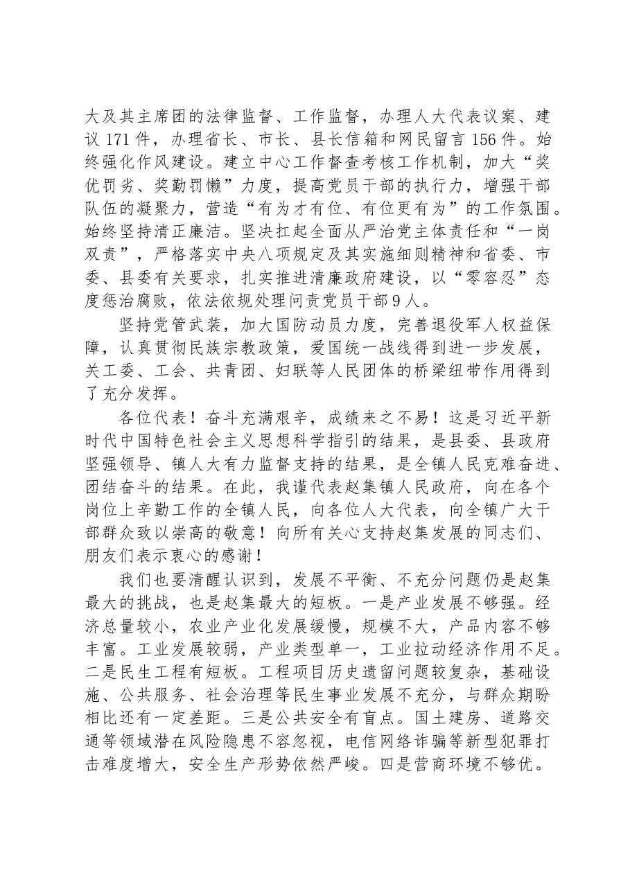 赵集镇2023年政府工作报告.docx,第4页预览