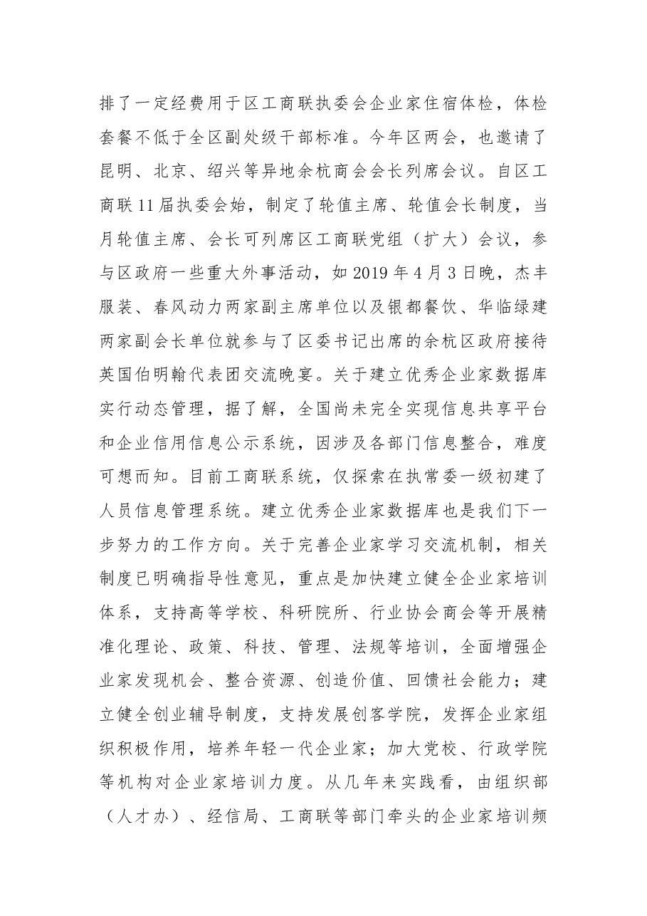 关于进一步提高企业家政治待遇和社会地位的建议.docx，第3页预览