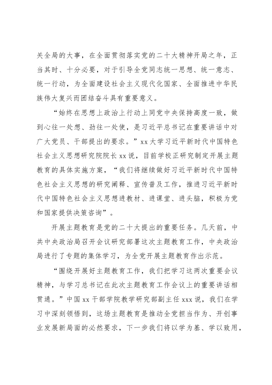 学习贯彻党内主题教育精神讲话摘要汇编.docx,第3页预览