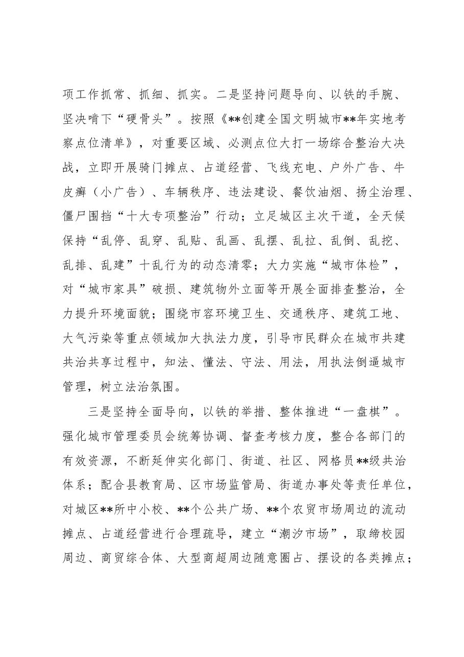县城管局在全国创文检查工作会议上的表态发言.docx,第2页预览