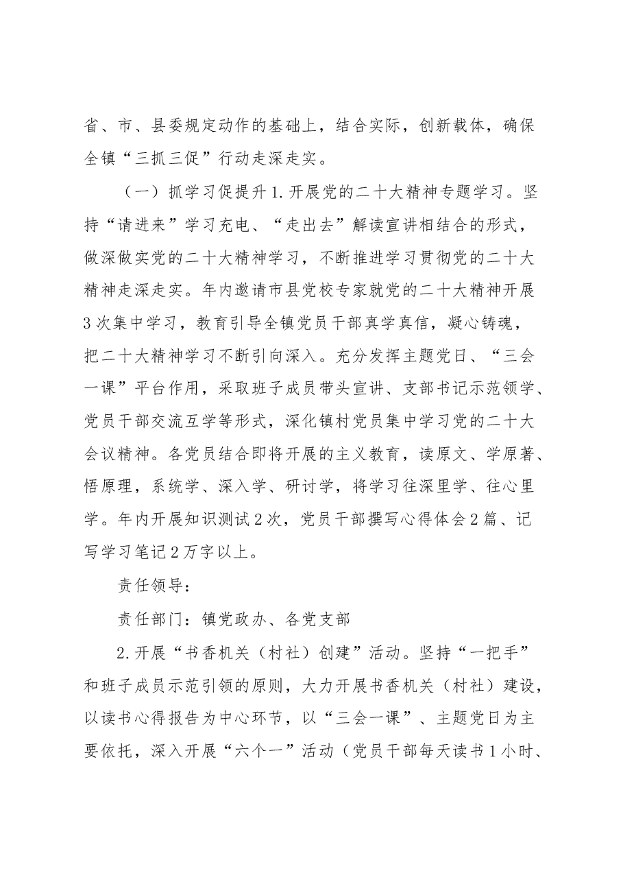 三抓三促”行动工作方案.docx,第2页预览