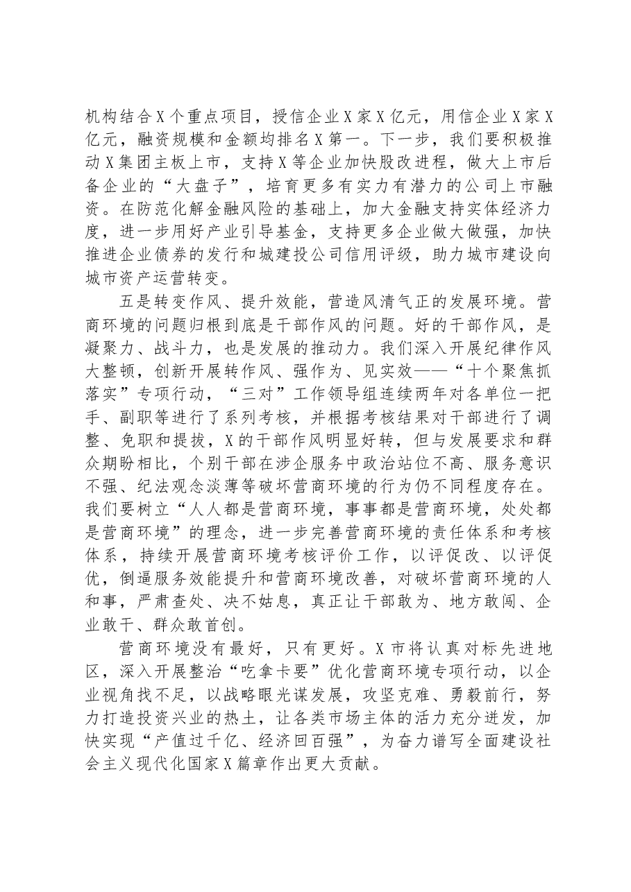 座谈发言:全面优化营商环境奋发有为推动高质量发展.docx,第3页预览