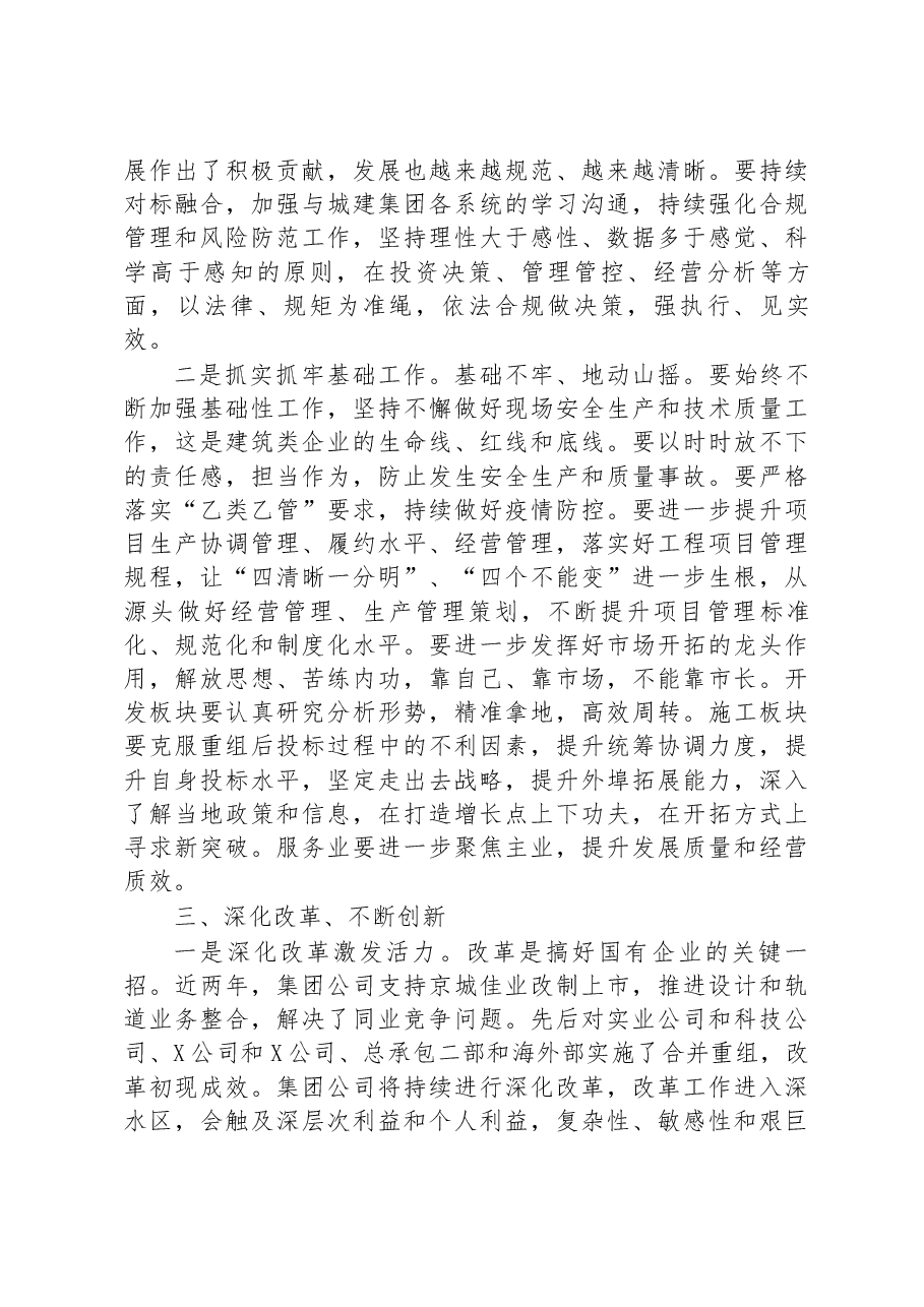 董事长在2023年工作会上的讲话(集团公司).docx,第3页预览
