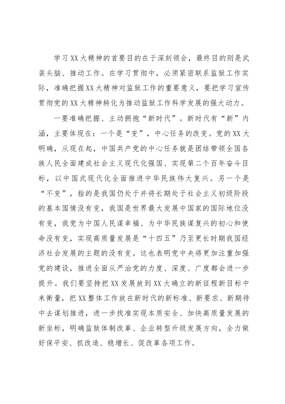 市局局长在学习贯彻党的XX大精神推进会上的讲话.docx,第2页预览
