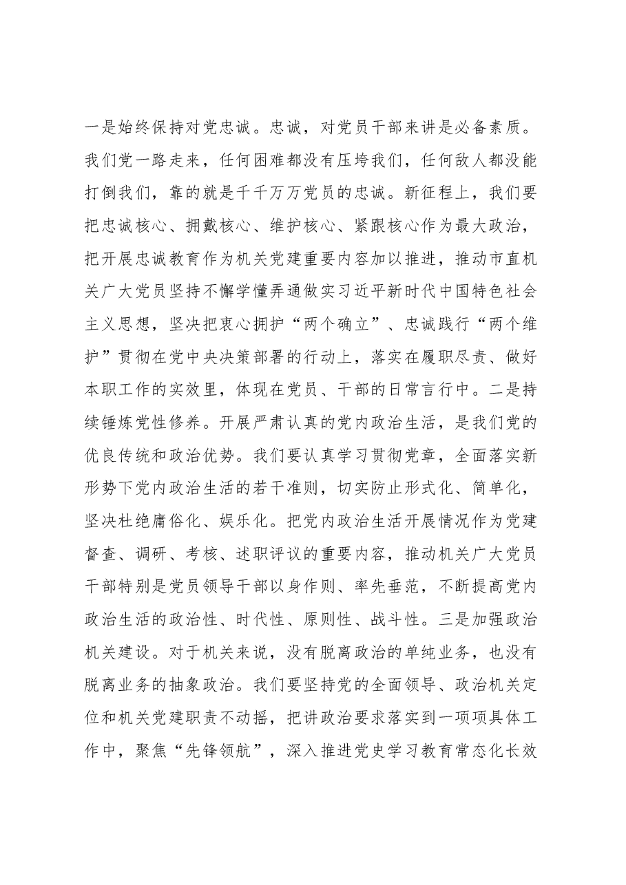 书记党课讲稿：弘扬新时代小岗精神全面提高机关党建质量.docx，第2页预览