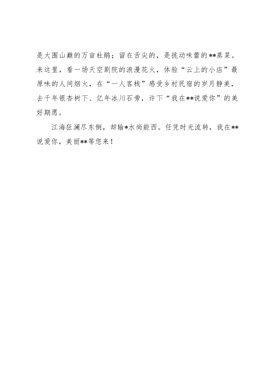 城市旅游推介会致辞.docx,第2页预览