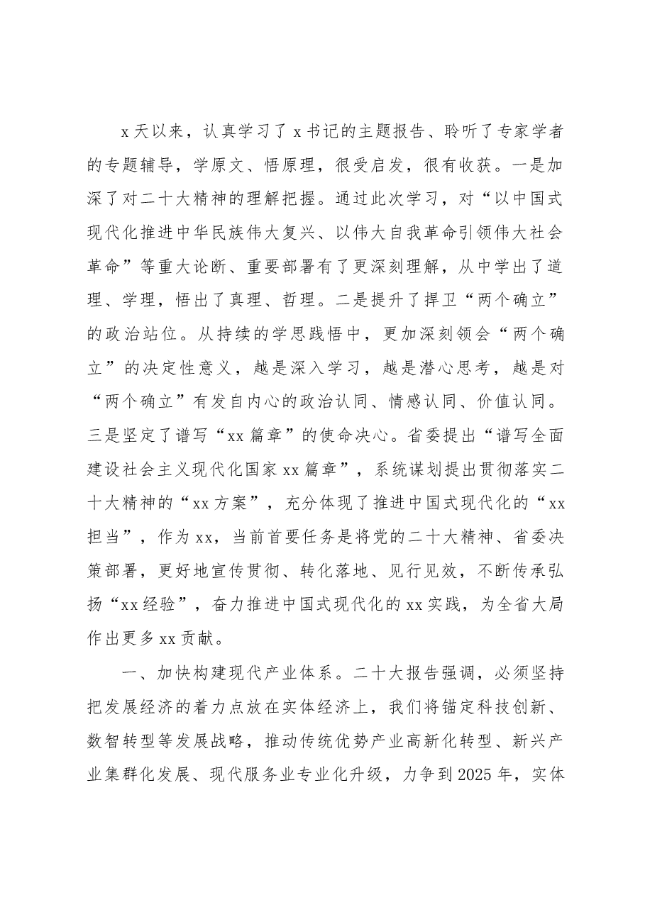 (18篇)领导干部在干训班上的交流发言汇编.docx,第3页预览