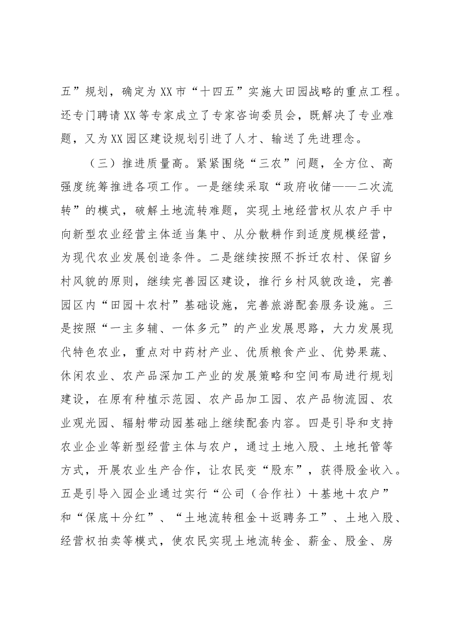 如何在新形势下推动XX园区可持续发展.docx,第2页预览