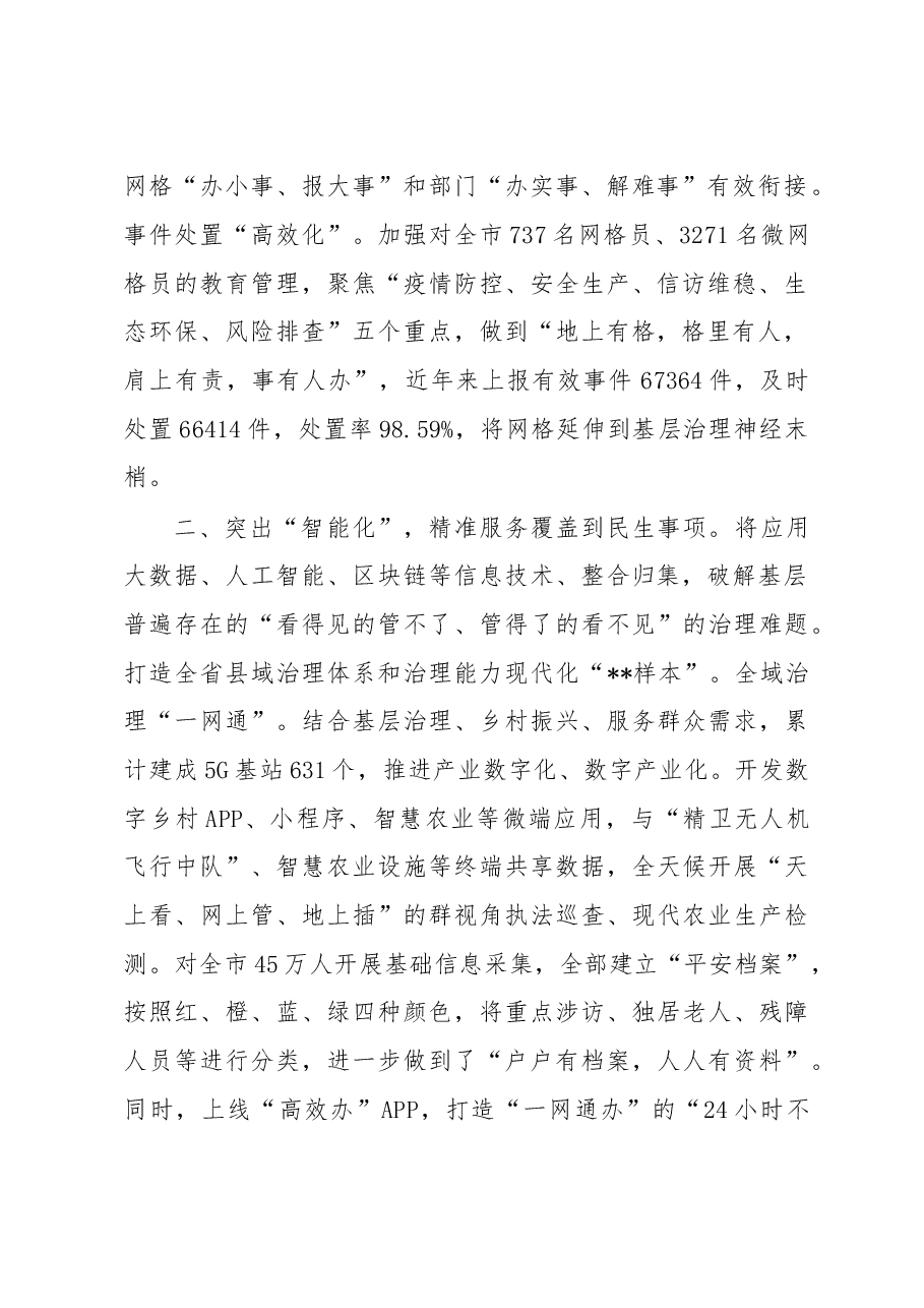 市委基层治理工作汇报.docx,第2页预览