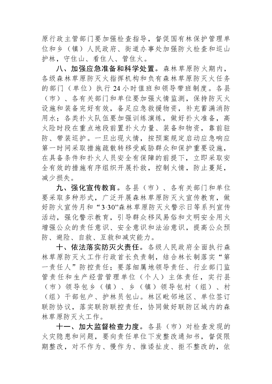 凉山州人民政府2023年森林草原防火命令.docx，第3页预览