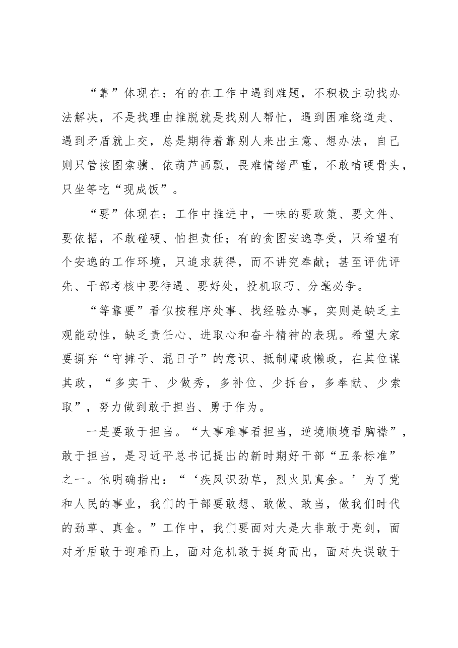 在市局作风纪律整顿大会上的讲话.docx,第2页预览