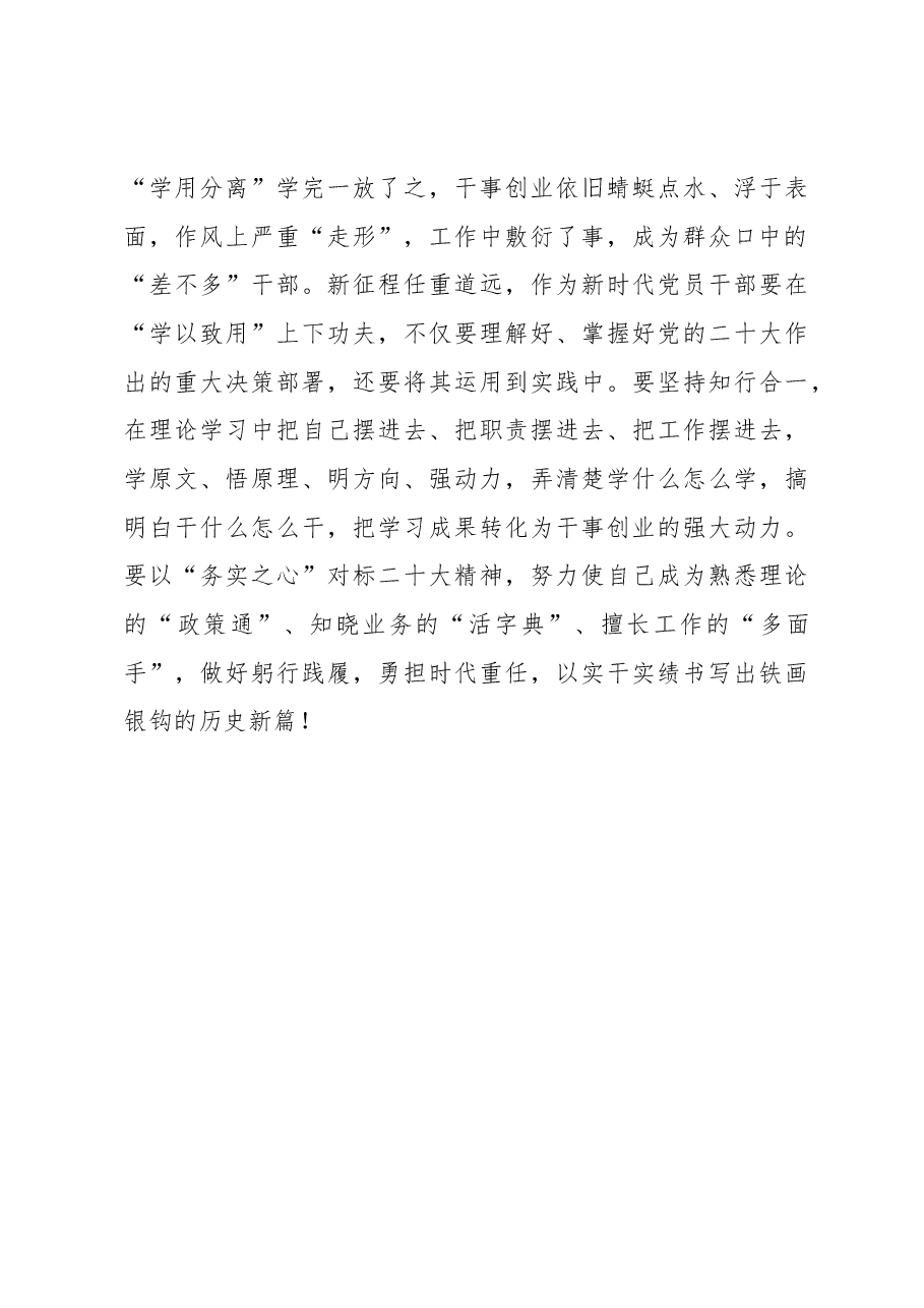 坚持“摆进去”方能“学进去”.docx,第3页预览